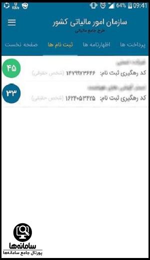 نصب برنامه مالیات من